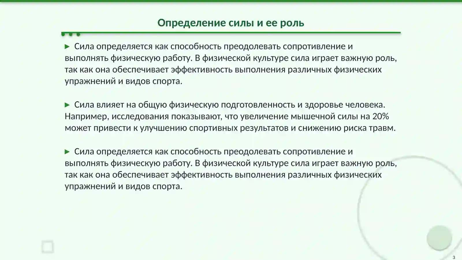 Развитие силы на занятиях по физической культуре 3