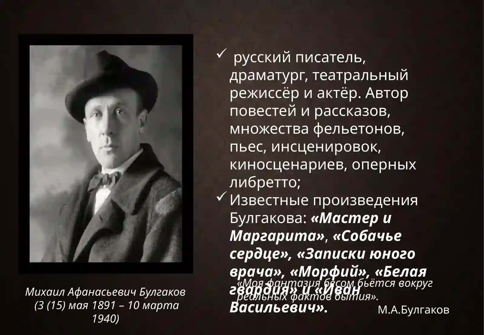 Творчество М.Абулгакова 3