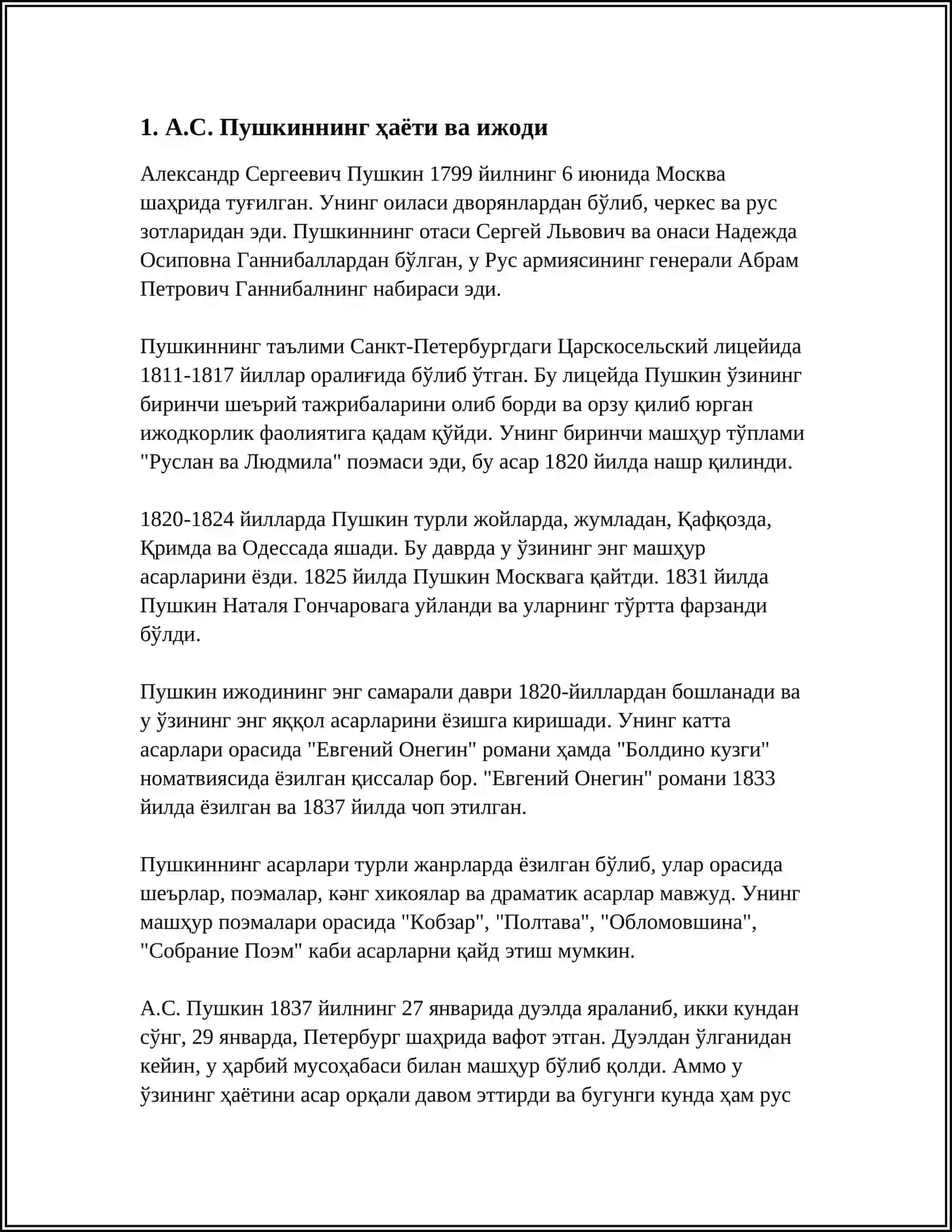 ПОДГОТОВКА К ТВОРЧЕСКОМУ ВЕЧЕРУ «А.С.ПУШКИН В УЗБЕКИСТАНЕ» (СОСТАВИТЬ КЛАСТЕР «ТВОРЧЕСТВО А.С.ПУШКИНА») 3