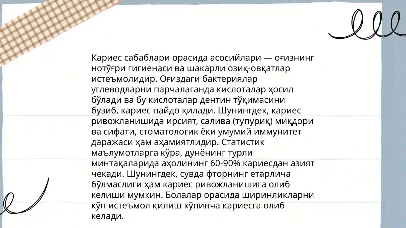 Кариес 3