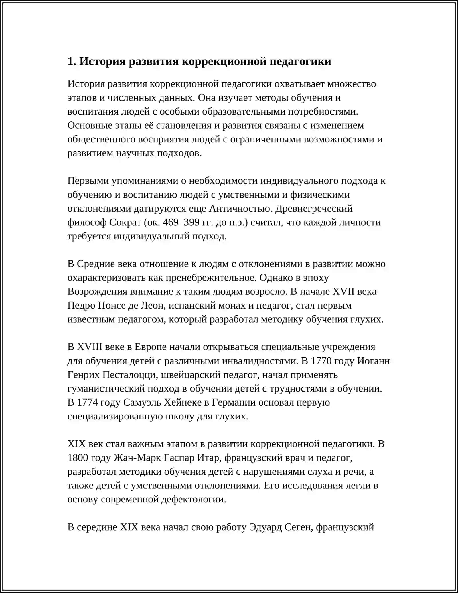РОЛЬ КОРРЕКЦИОННОЙ ПЕДАГОГИКИ В ДИНАМИКЕ РАЗВИТИЯ АНОМАЛЬНЫХ ДЕТЕЙ 3