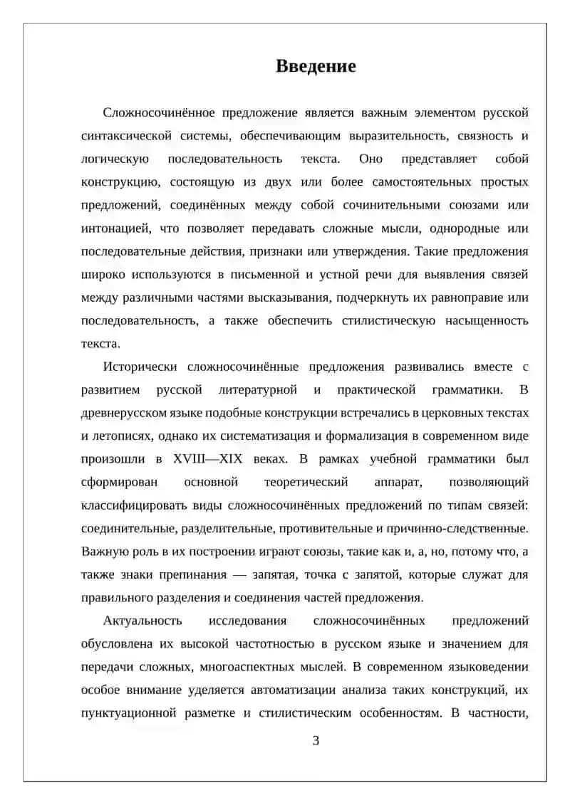 Реферат "Сложносочинённое предложение" 3