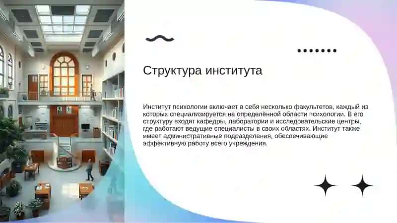 Институт психологии 3