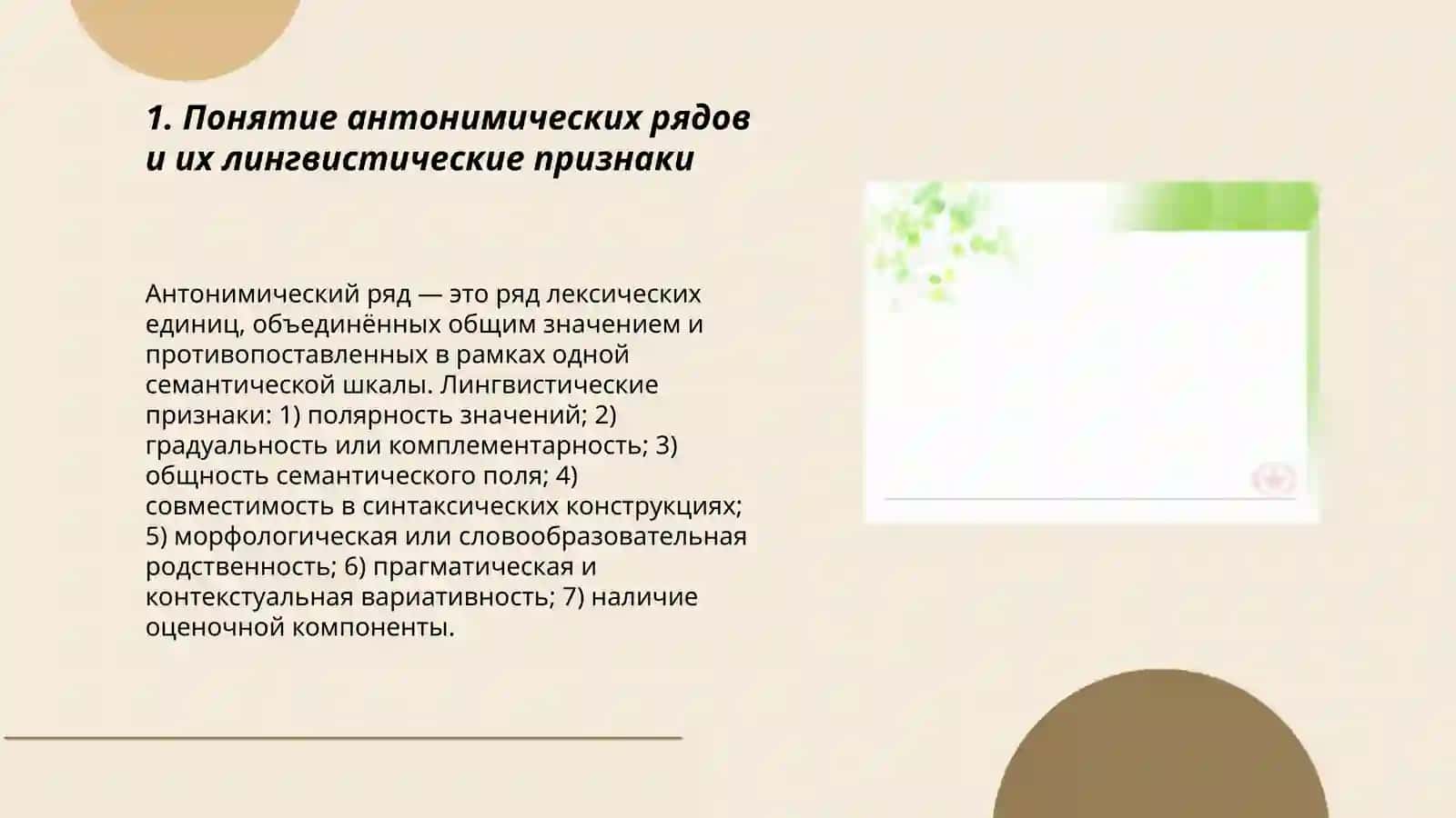 Антонимические ряды их виды. Словари антонимов 3