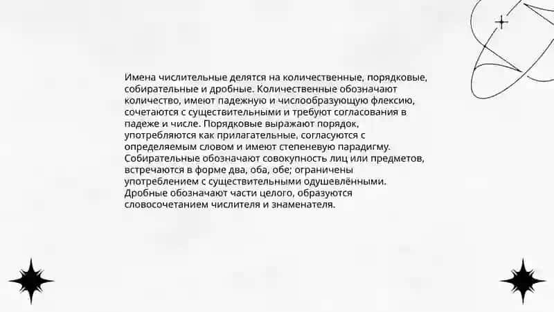 Имя числительное в сравниваемых языках 3