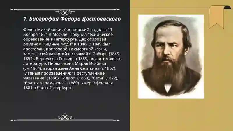 Биография Фёдора Достоевского 3
