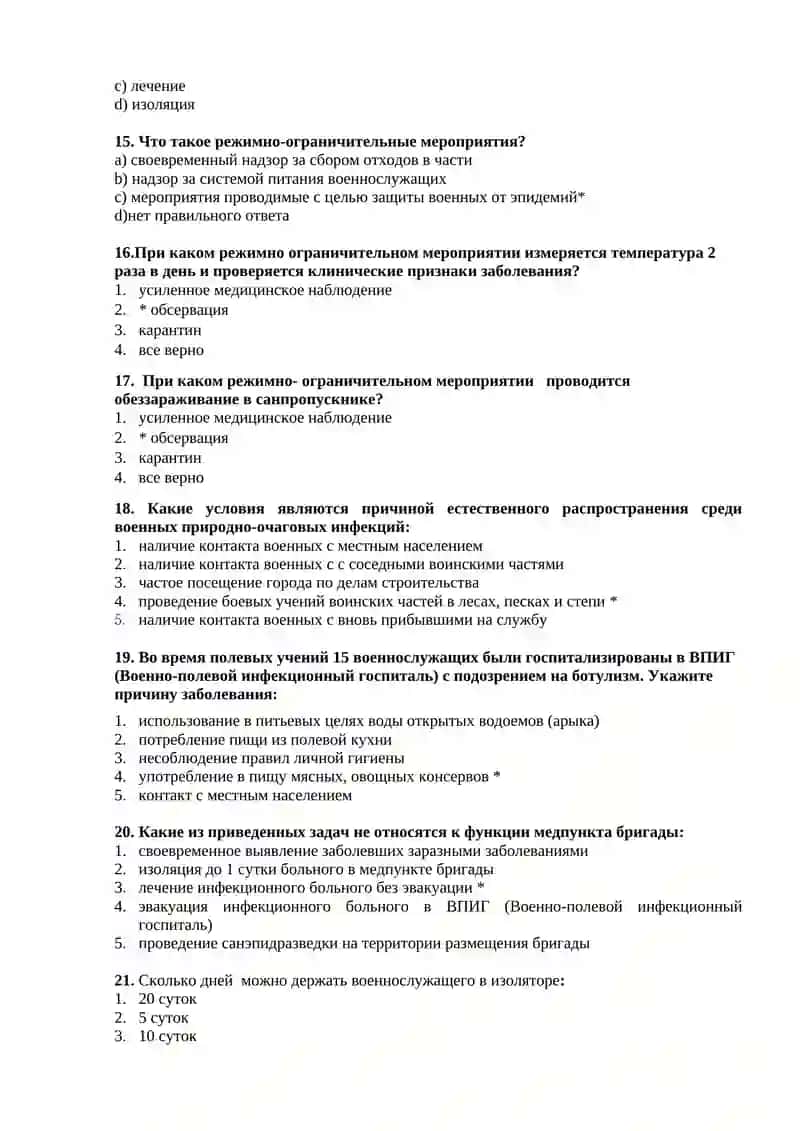 Военная эпидемиология, её цели и задачи. Основы военной эпидемиологии. Организация работы санитарно-эпидемиологических учреждений в военное время 3