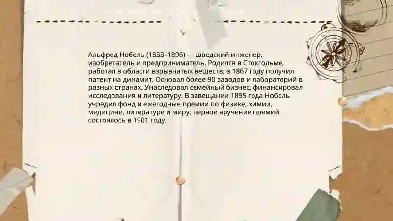 Нобелевская премия.История создания. Необычные обладатели 3