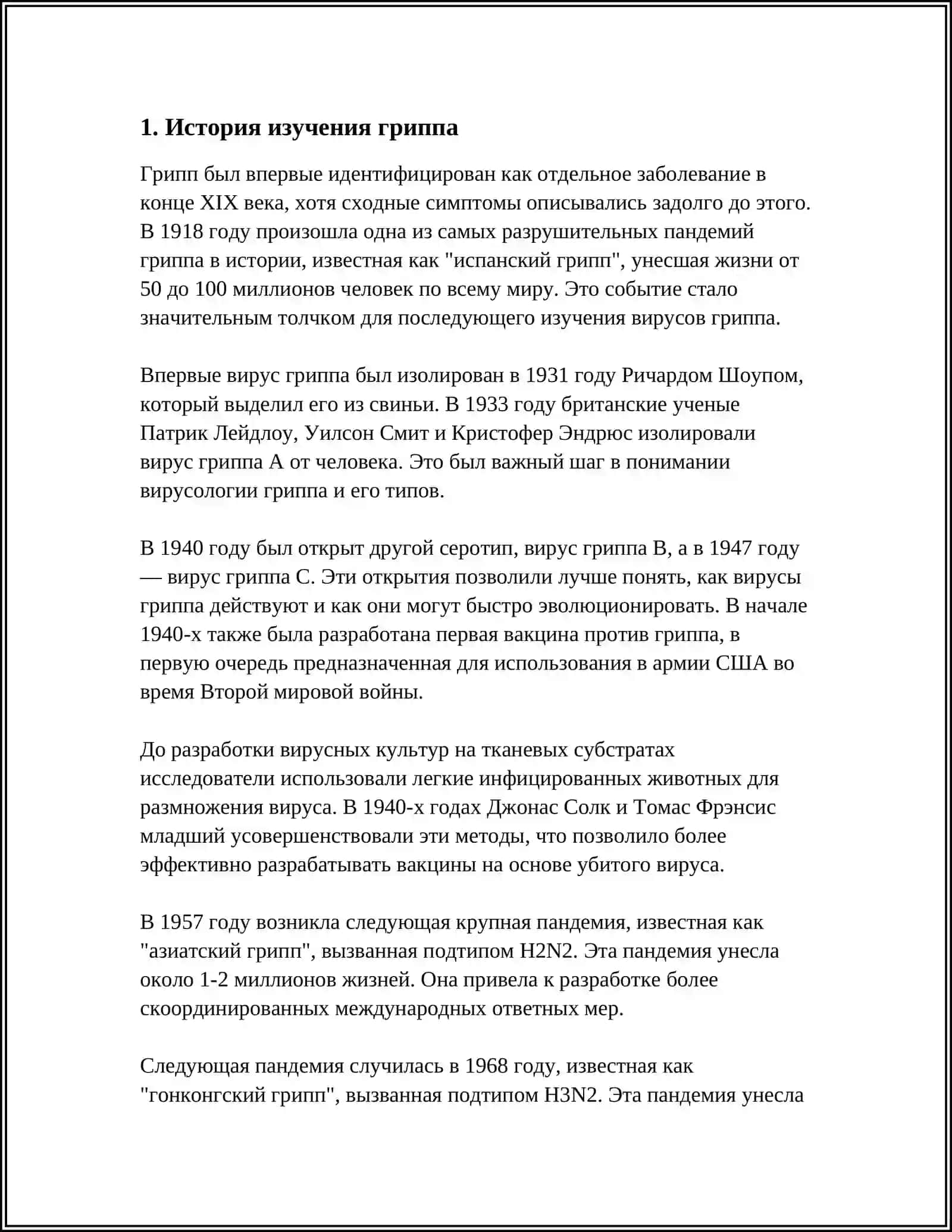 ПОНИМАНИЕ ГРИППА 3