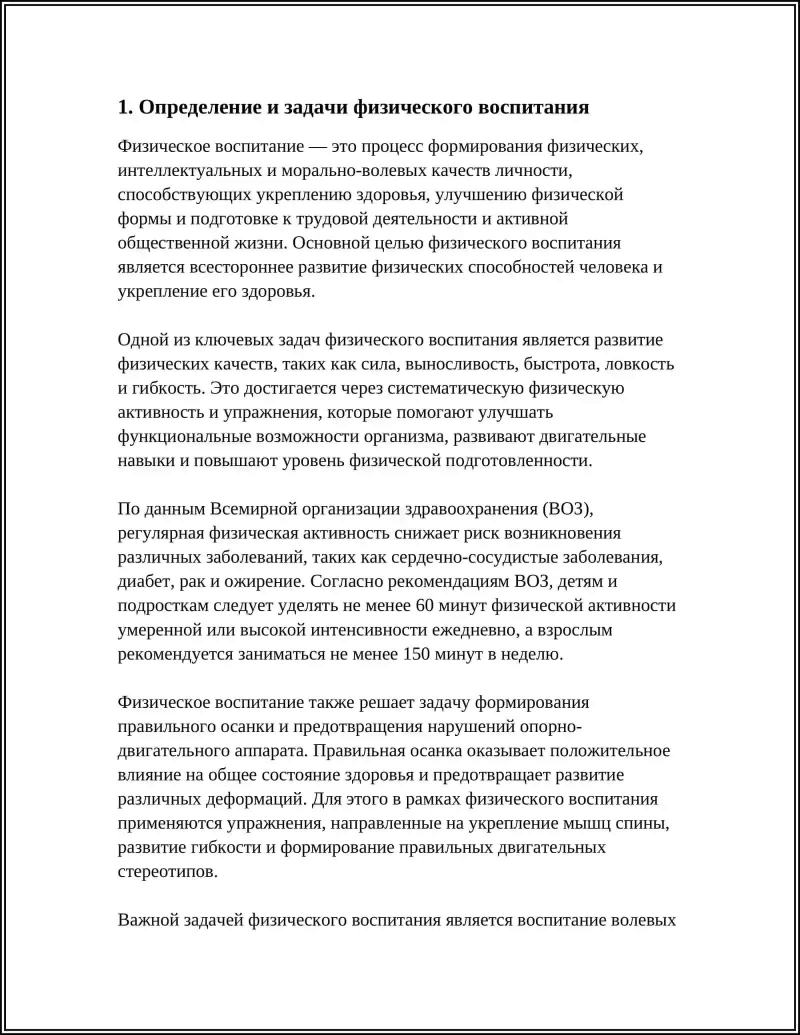 Жисмоний тарбия назарияси ва методикаси 3