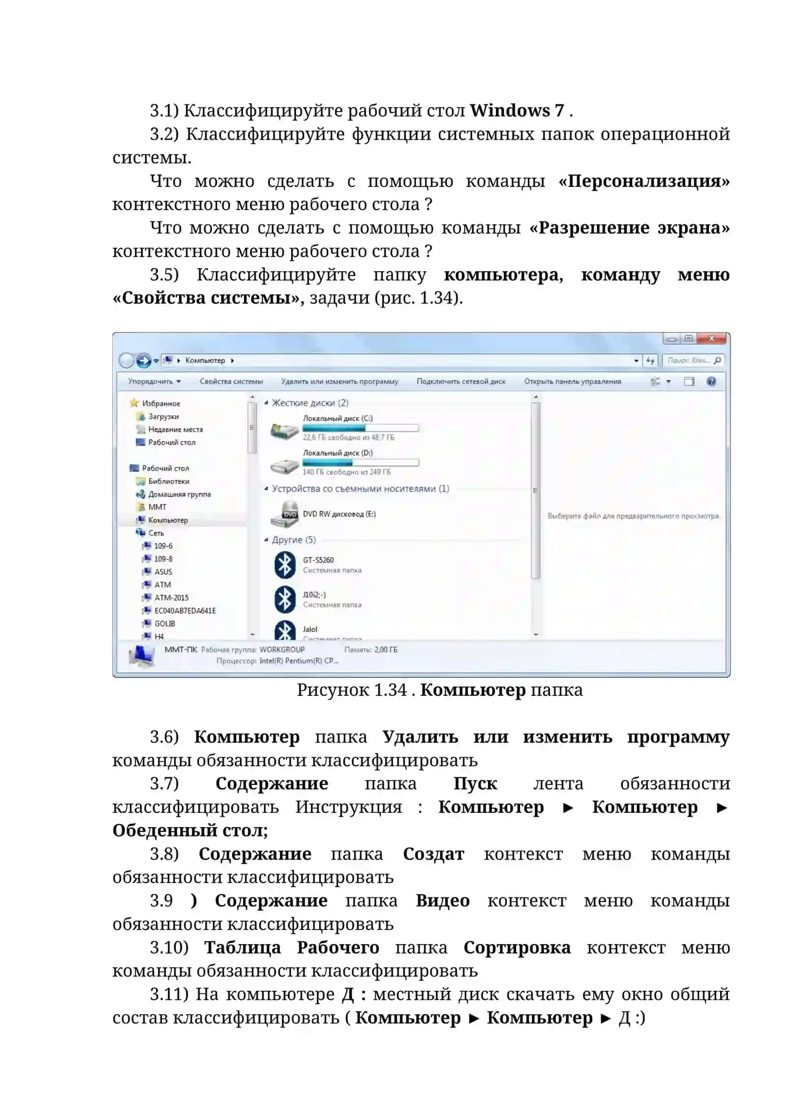 Задачи по созданию папок и файлов в операционной системе 3