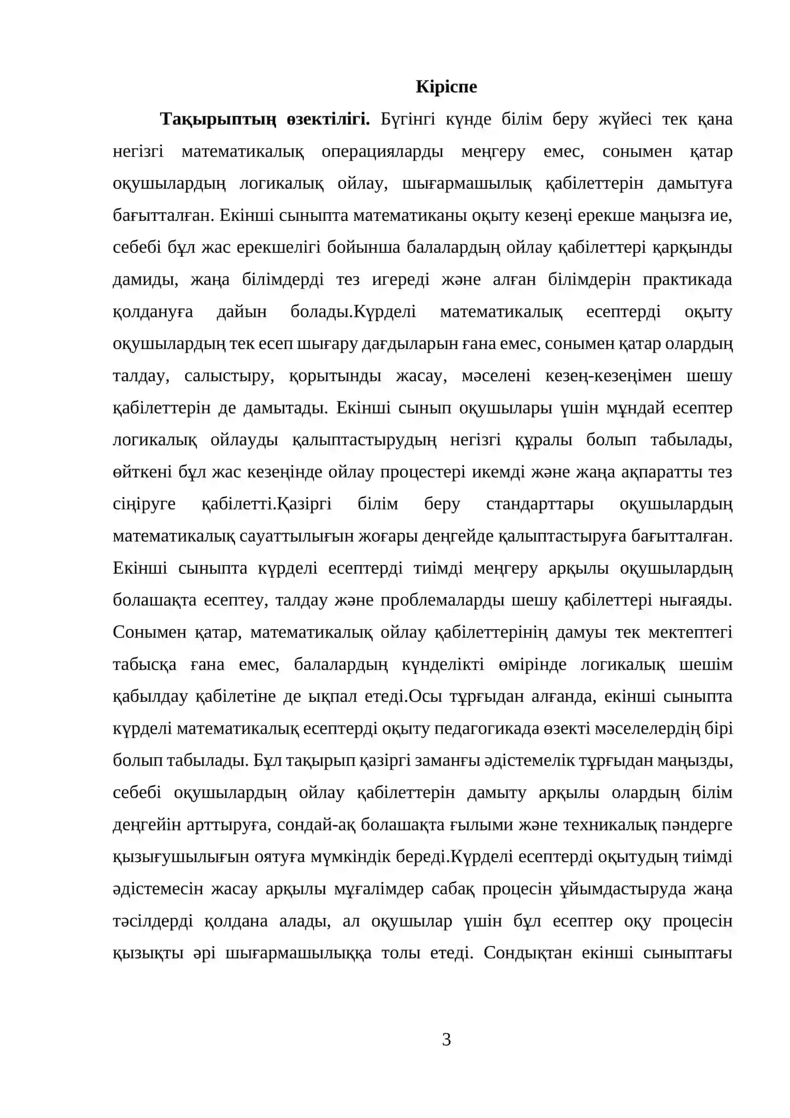 Екінші сыныптағы күрделі математикалық есептер және оларды шешуді оқыту әдістемесі 3