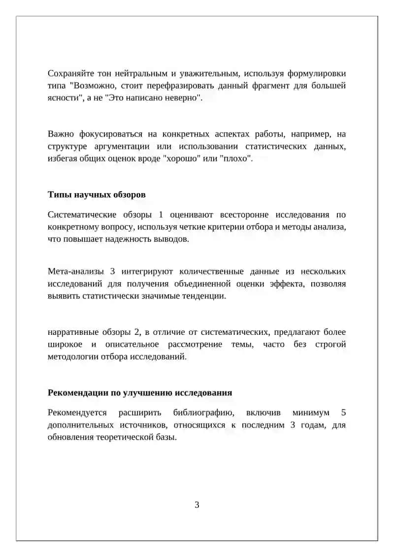 Навыки написания научных рецензий и отзывов 3