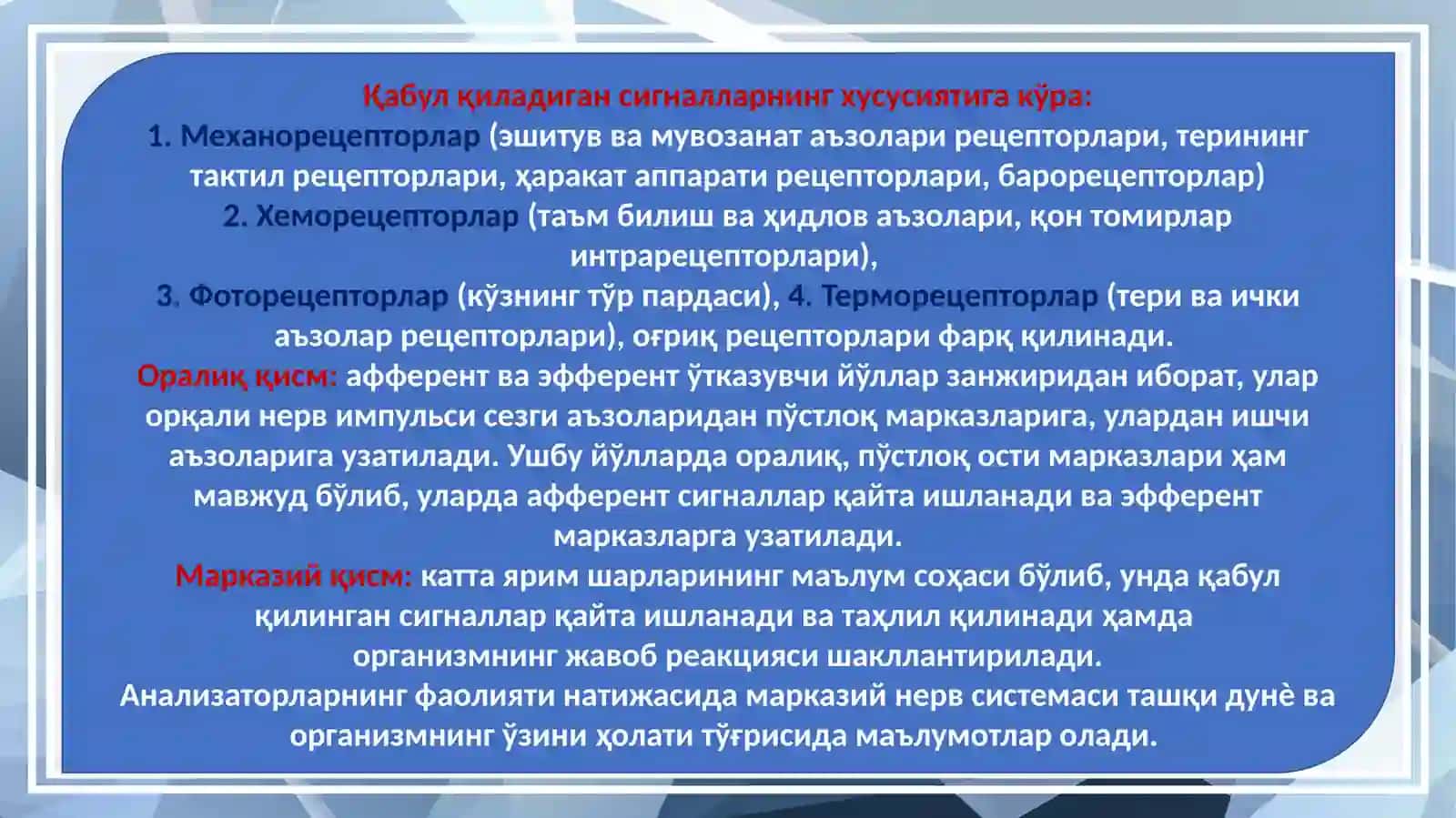 СЕЗГИ АЪЗОЛАРИ. КЎРИШ ВА ҲИД БИЛИШ 3
