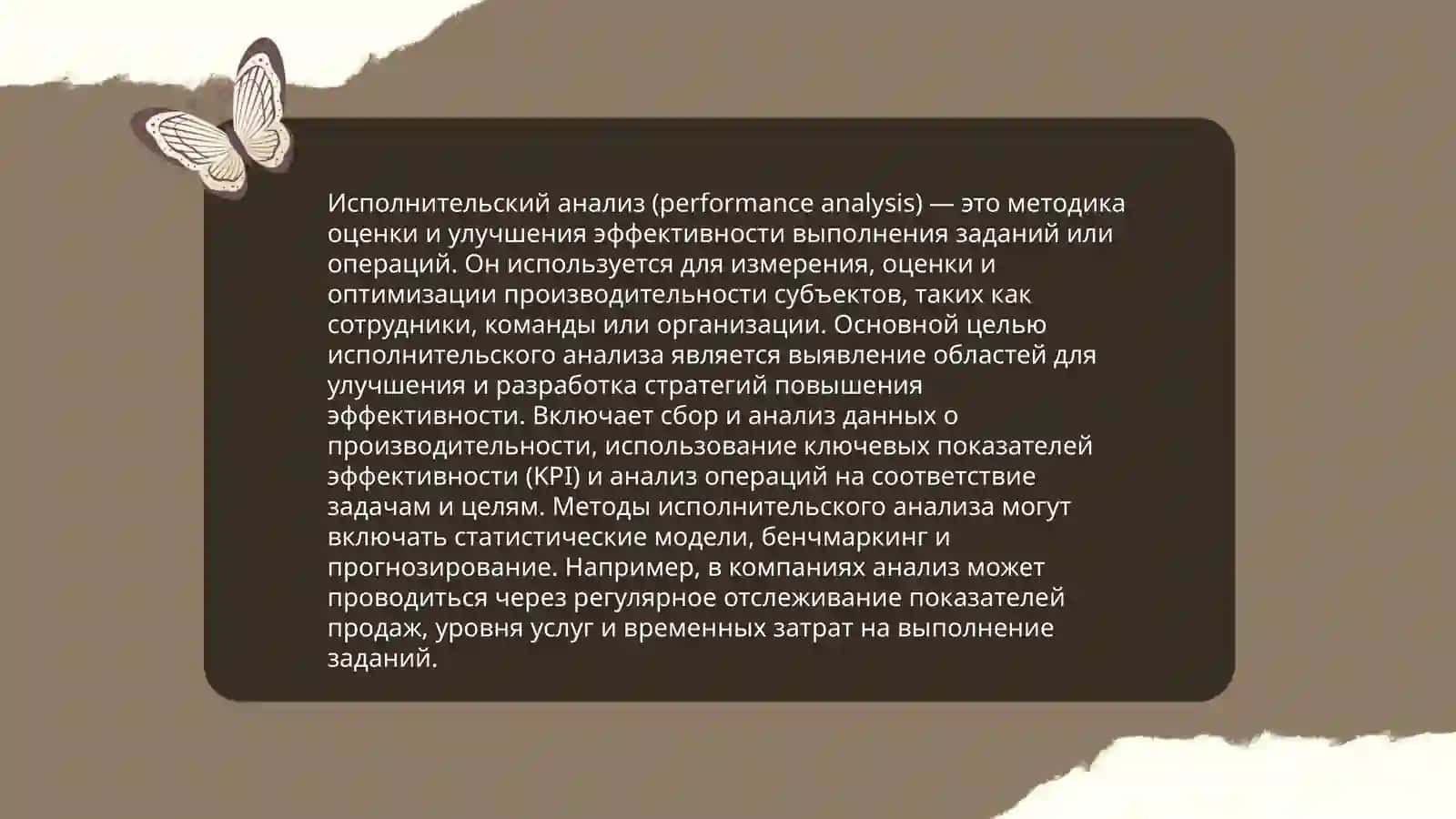 Исполнительский анализ, его отличие от анализа литературоведческого 3
