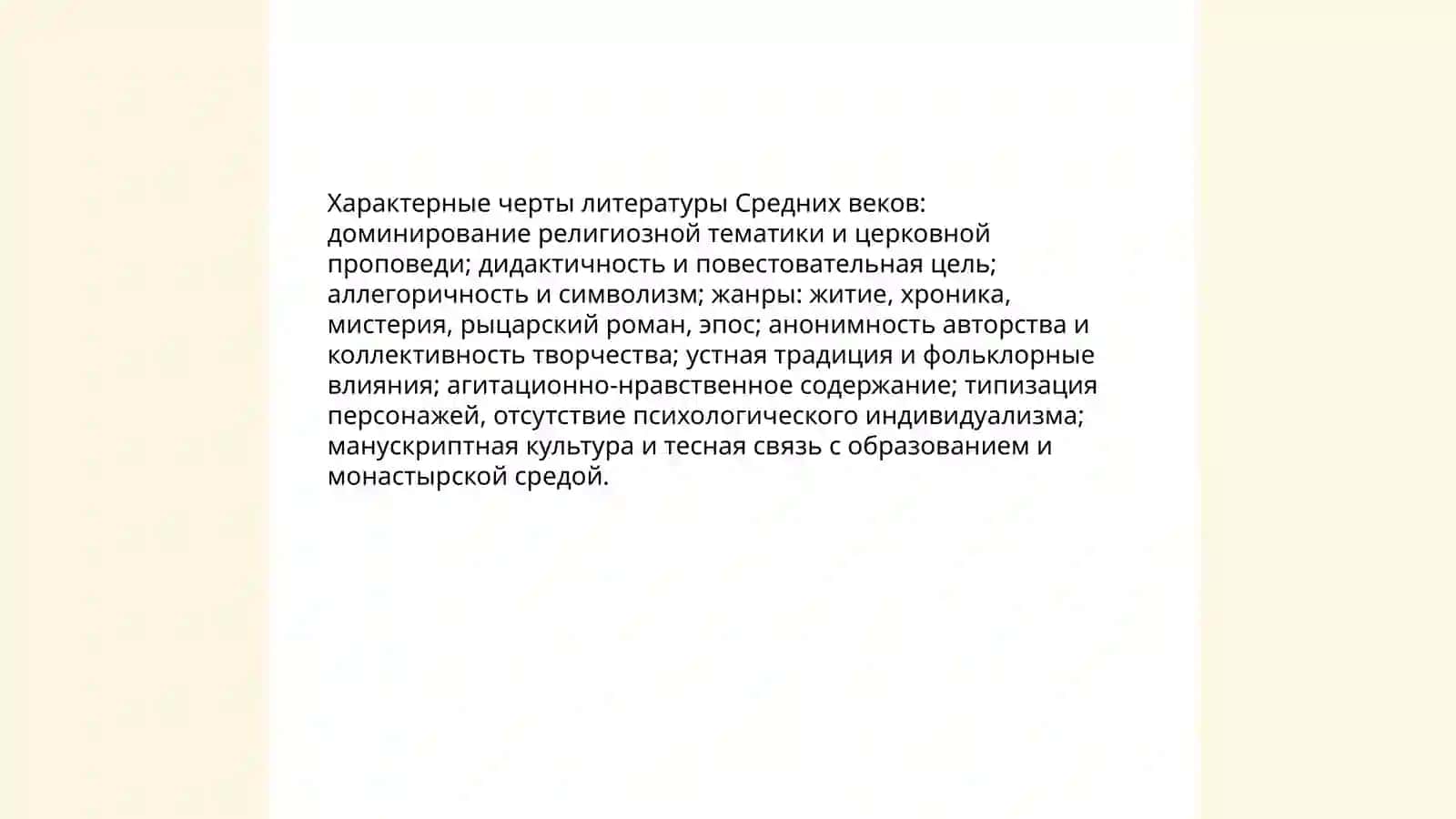 Литература средных веков 3