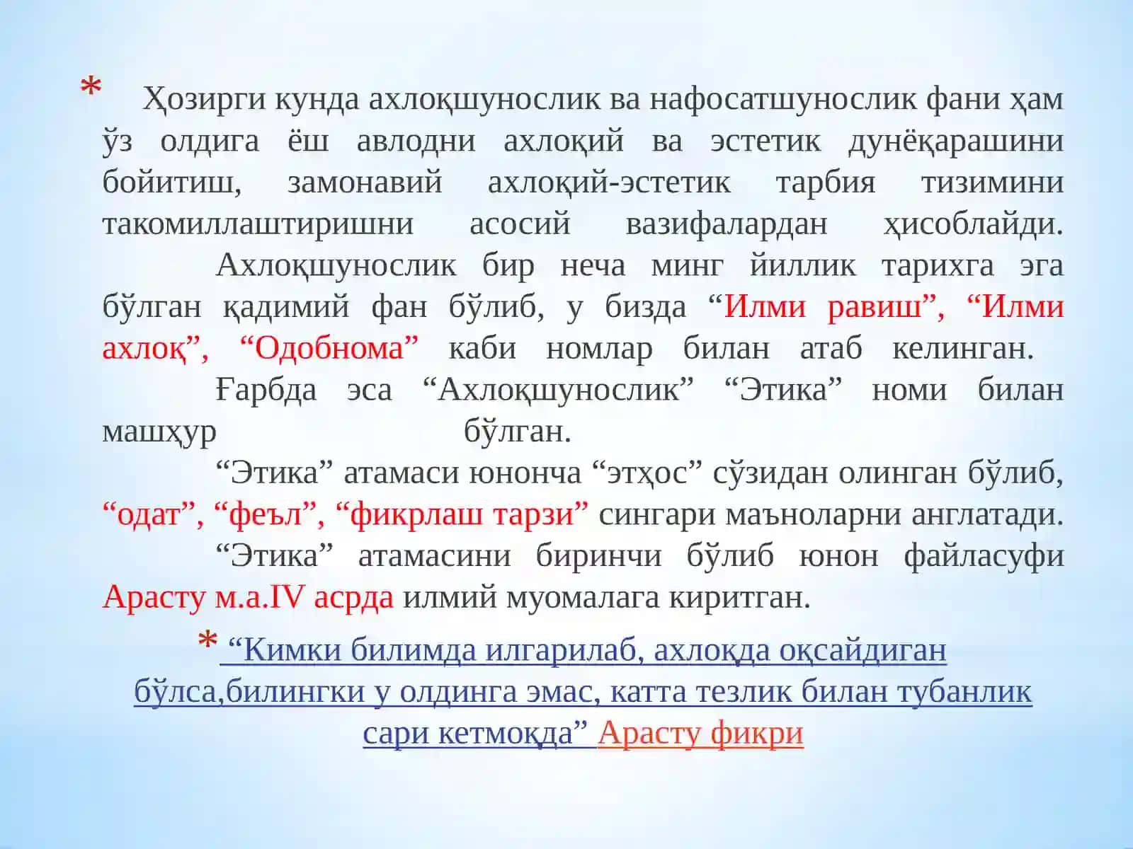 Ахлоқ фалсафаси (Этика) 3