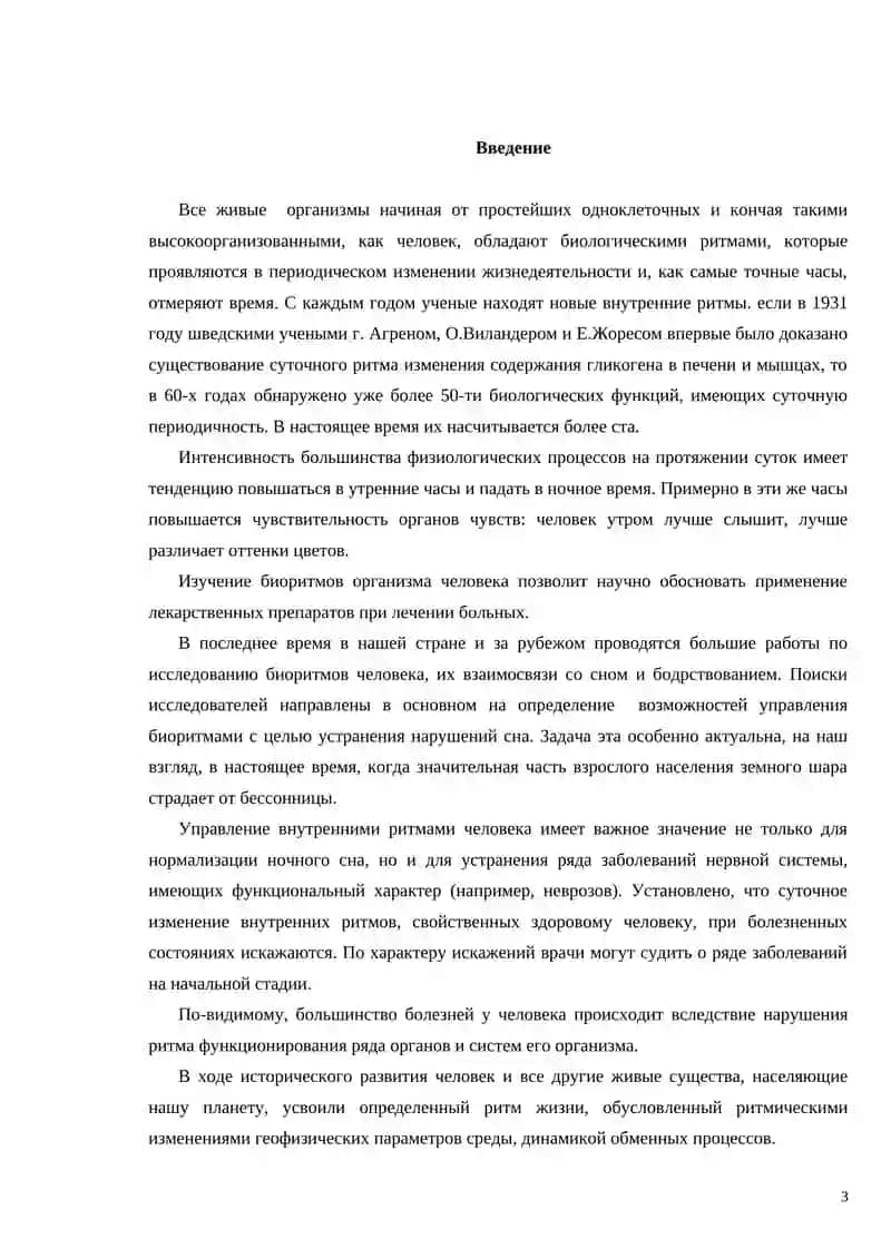 Выпускная квалификационная работа на степень бакалавра образования 3