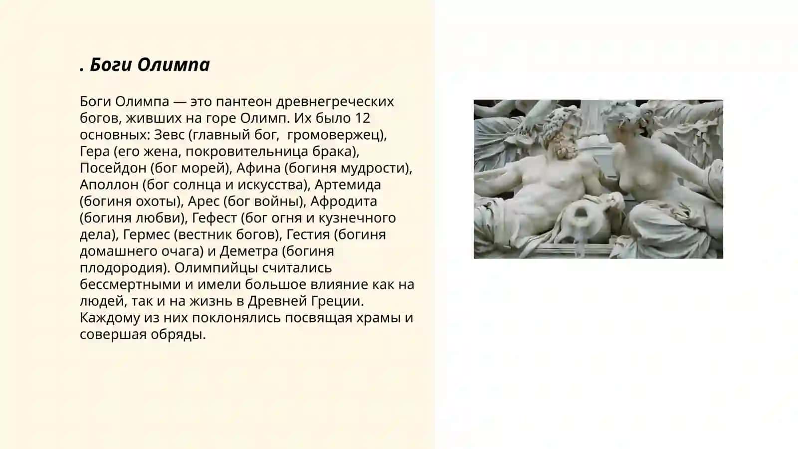 Греческая мифология 3