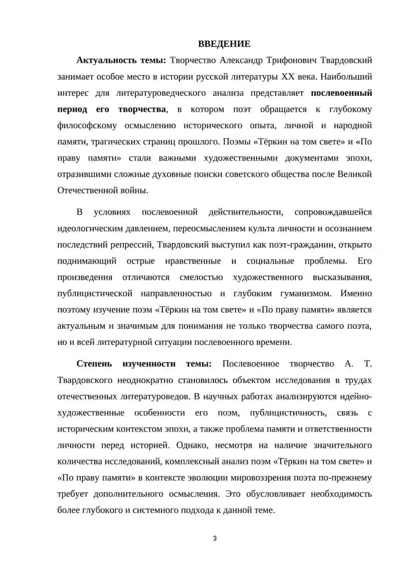 Послевоенный период творчества А.Т.Твардовского 3