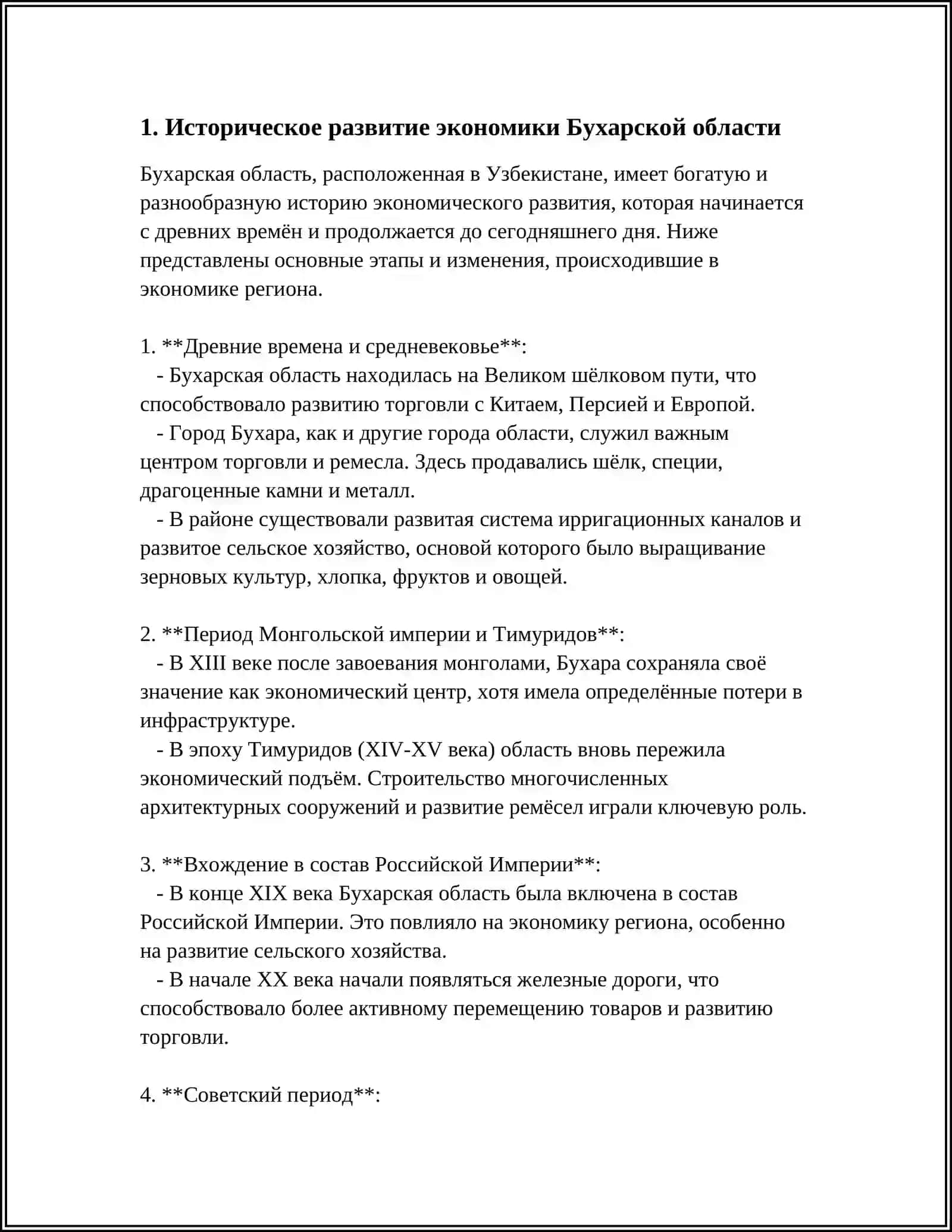 Историческое развитие экономики Бухарской области 3