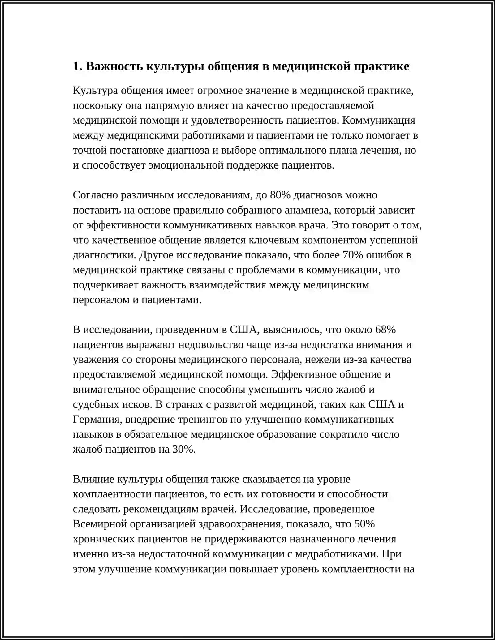КУЛЬТУРА ОБЩЕНИЯ МЕДИЦИНСКОГО РАБОТНИКА 3