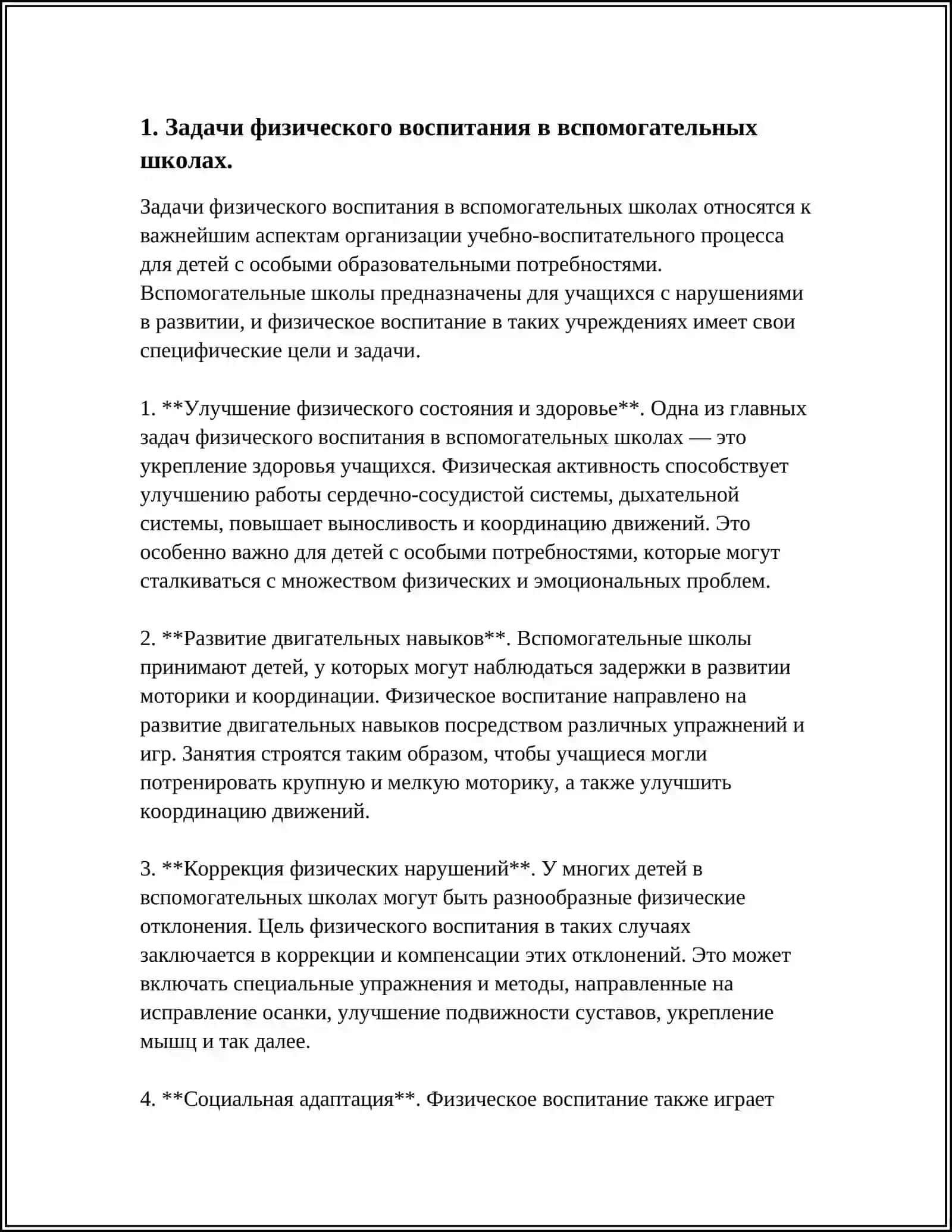 ФИЗИЧЕСКОЕ ВОСПИТАНИЕ ВО ВСПОМОГАТЕЛЬНЫХ ШКОЛАХ, ШКОЛАХ-ИНТЕРНАТАХ, ДЕТСКИХ ДОМАХ 3