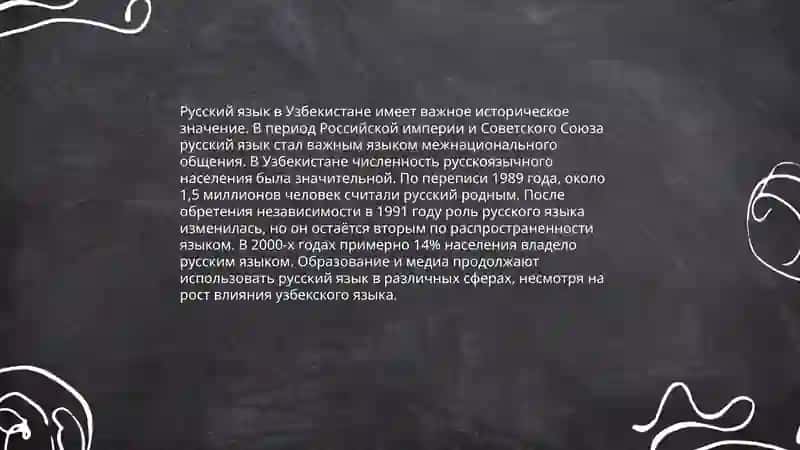 Русский язык в Узбекистане 3
