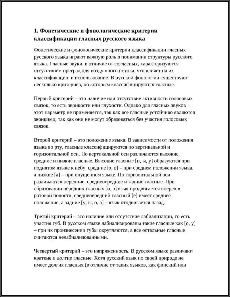 КЛАССИФИКАЦИЯ ГЛАССНЫХ И СОГЛАССНЫХ ЗВУКОВ РУССКОГО ЯЗЫКА 3