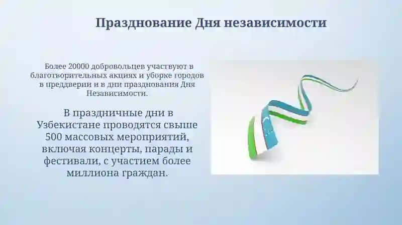 Независимость Республики Узбекистан 3