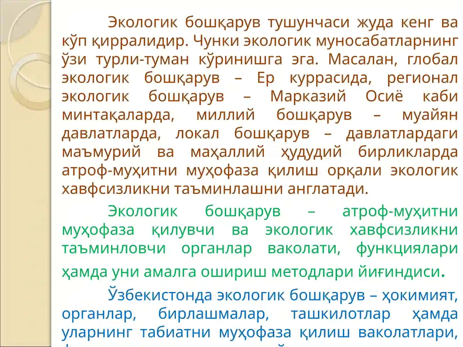 Экологик бошқарув ва табиий объектларга нисбатан мулк ҳуқуқи 3