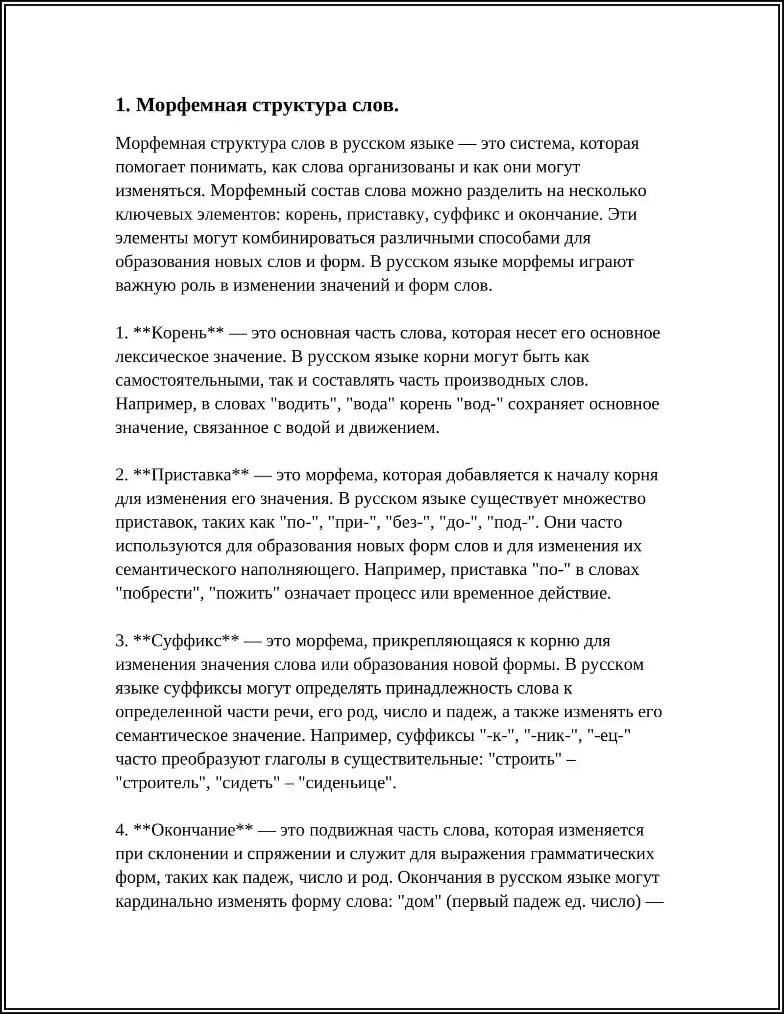 ЧЛЕНИМОСТЬ И ПРОИЗВОДНОСТИ ОСНОВ. МНОЖЕСТВЕННОСТЬ СЛОВООБРАЗОВАТЕЛЬНОЙ МОТИВАЦИИ 3