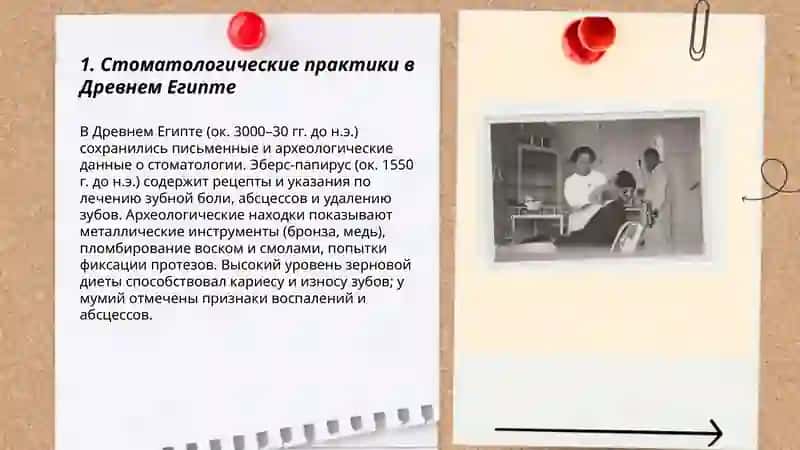 Стоматологические практики в Древнем Египте 3