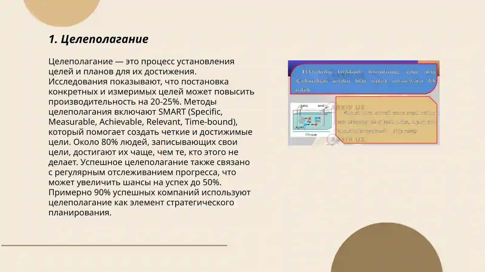 Целеполагание 3