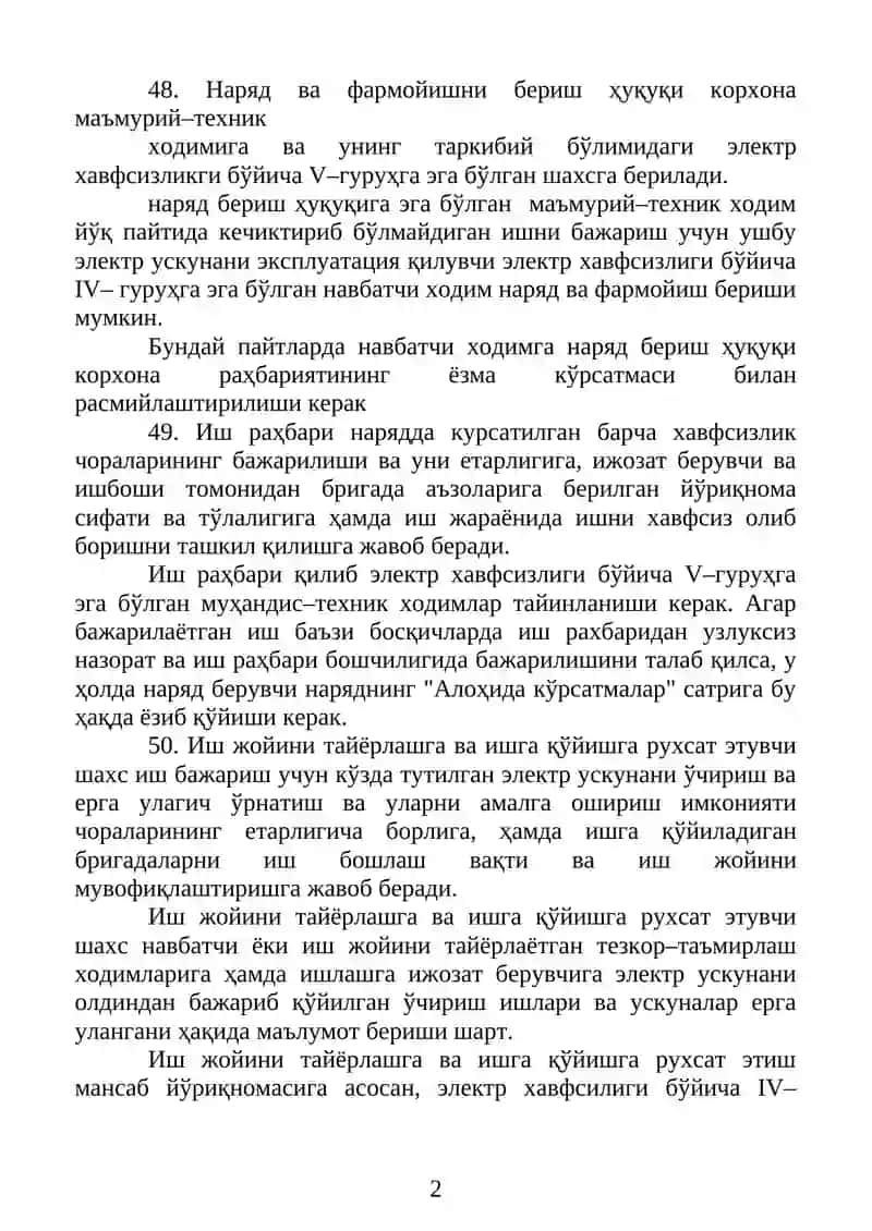 Техника безопасность 3