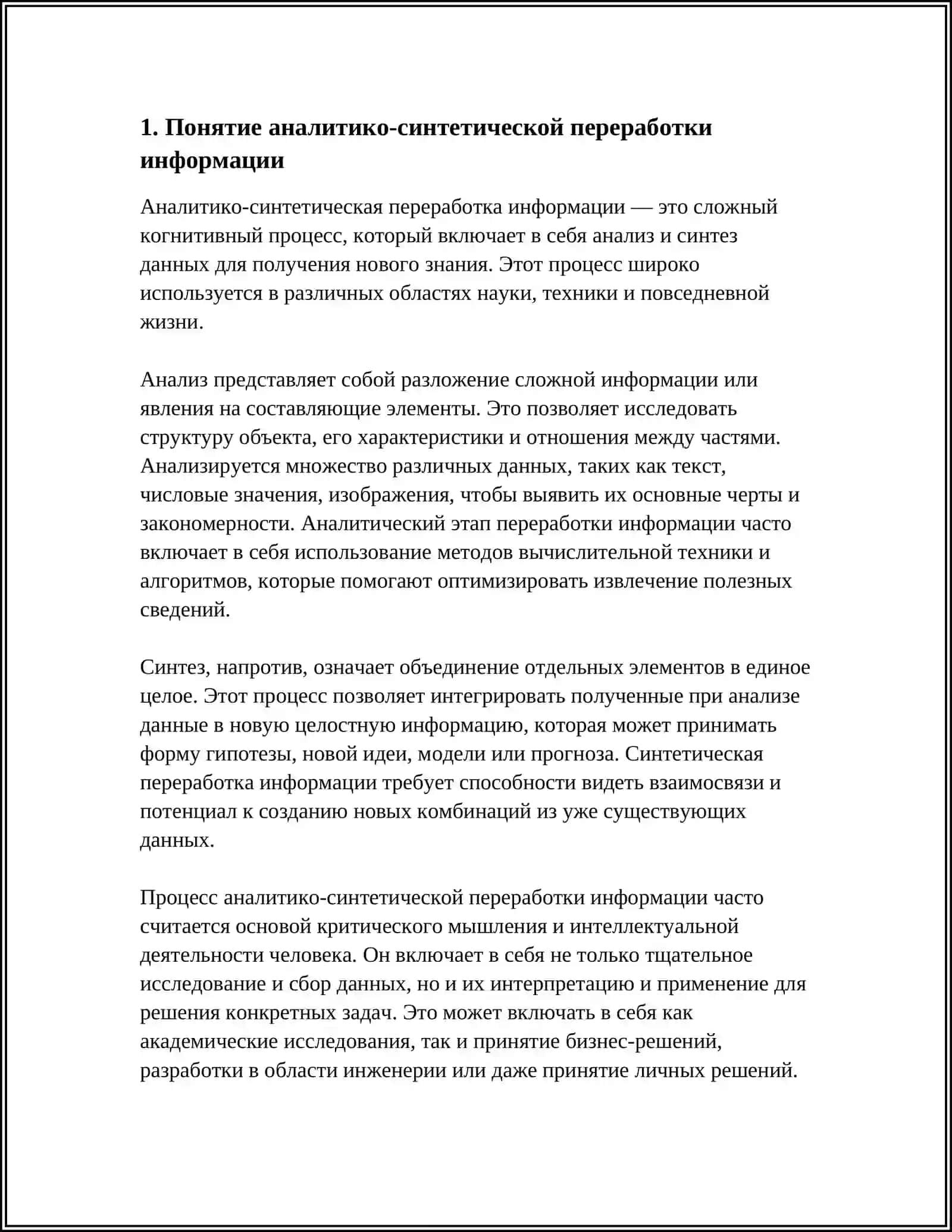 РЕФЕРАТ: ПРОЦЕСС АНАЛИТИКО-СИНТЕТИЧЕСКОЙ ПЕРЕРАБОТКИ ИНФОРМАЦИИ ПЕРВИЧНОГО ДОКУМЕНТА 3