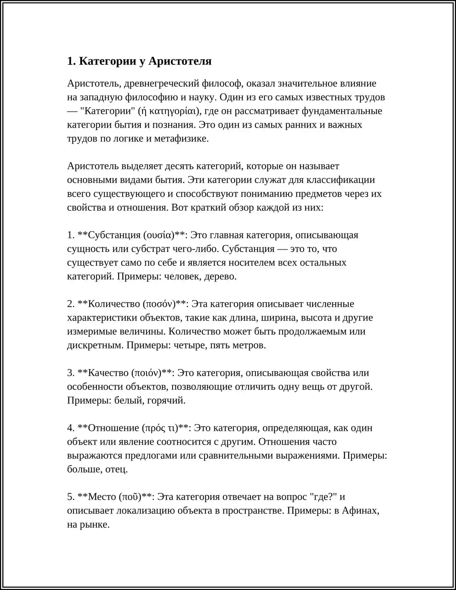 КЛАССИФИКАЦИЯ КАТЕГОРИИ В АНТОЛОГИИ АРИСТОТЕЛЯ И КАНТА 3