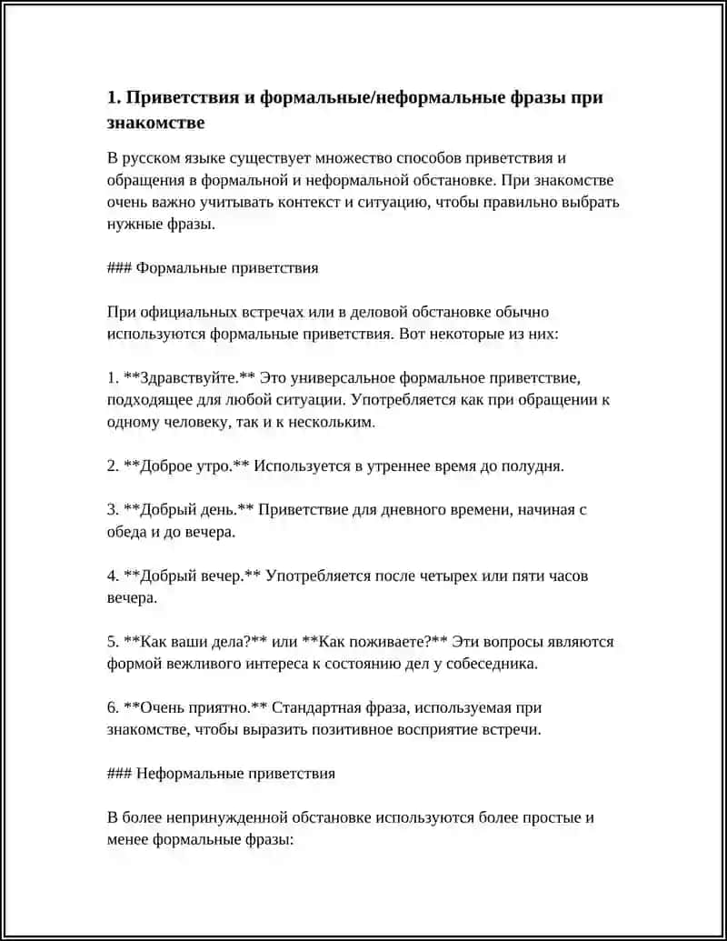 ЗНАКОМСТВО. БИОГРАФИЯ И АВТОБИОГРАФИЯ. ВСТРЕЧА 3