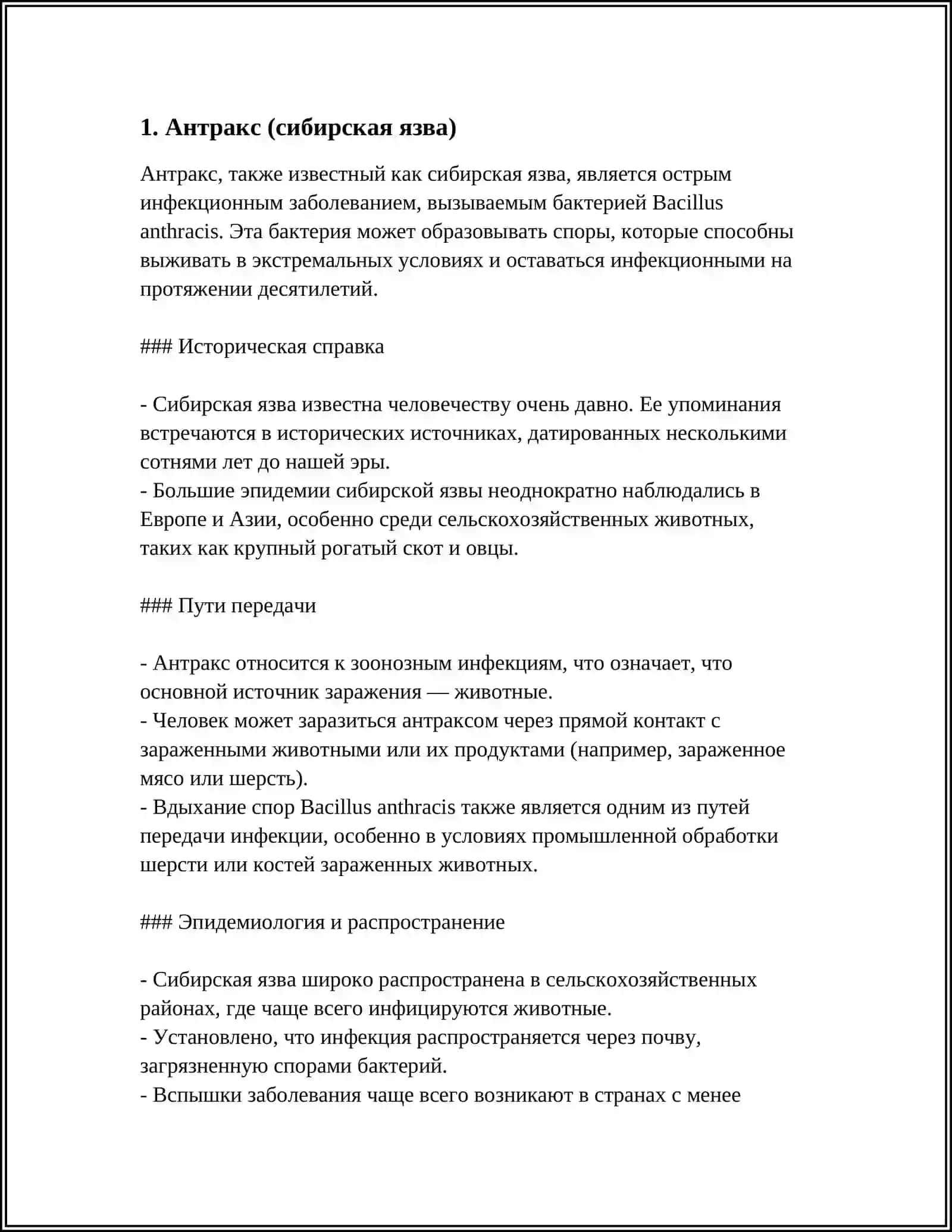 ОСОБО ОПАСНЫЕ ИНФЕКЦИИ 3
