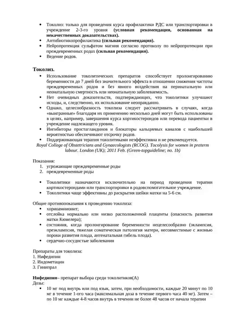 Преждевременные роды (ПР) 3