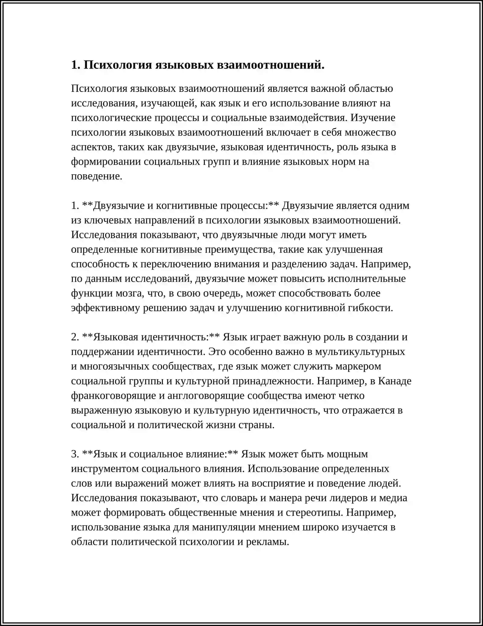 «РОМАН С ЯЗЫКОМ» ВЛ. НОВИКОВА КАК ФИЛОЛОГИЧЕСКИЙ РОМАН 3