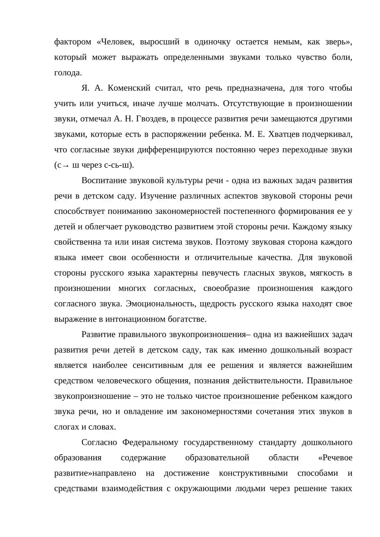 Упражнения для развития звукопроизношения у детей 3