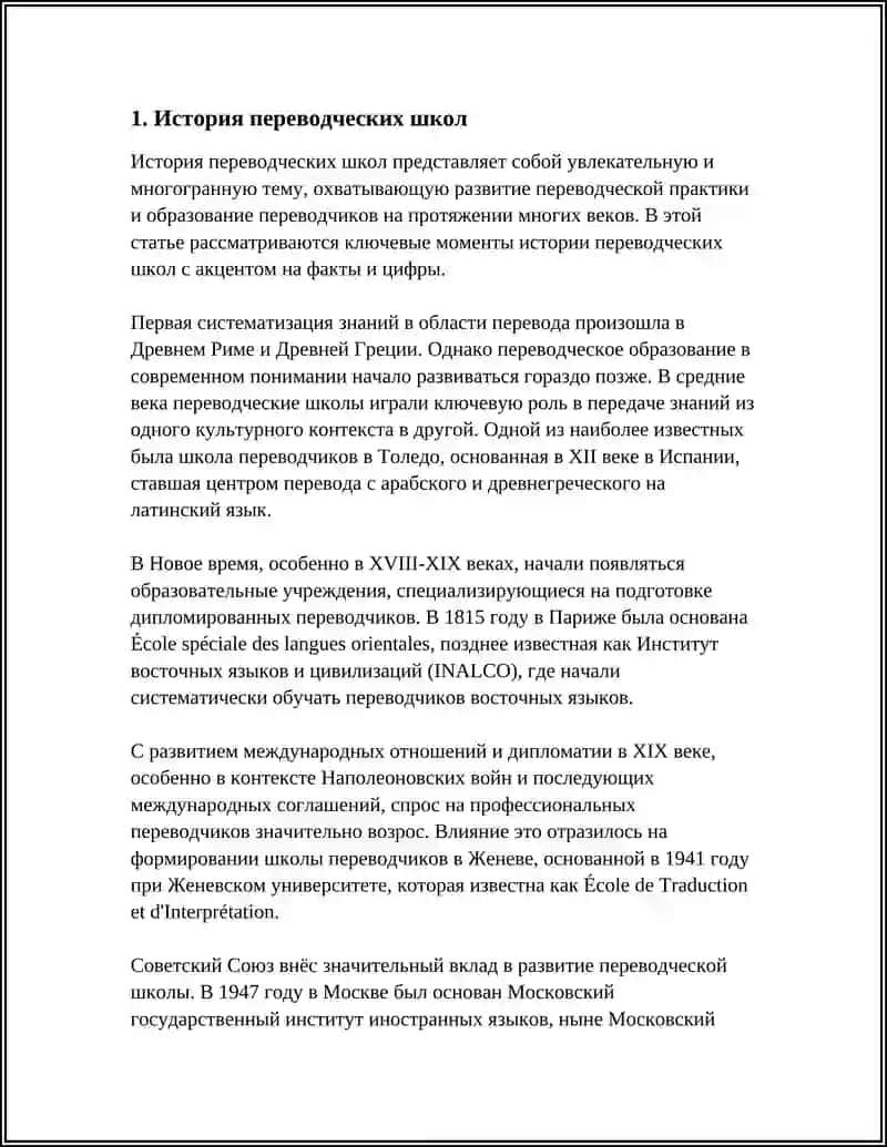 Подготовка переводчиков. Переводческие школы. 3