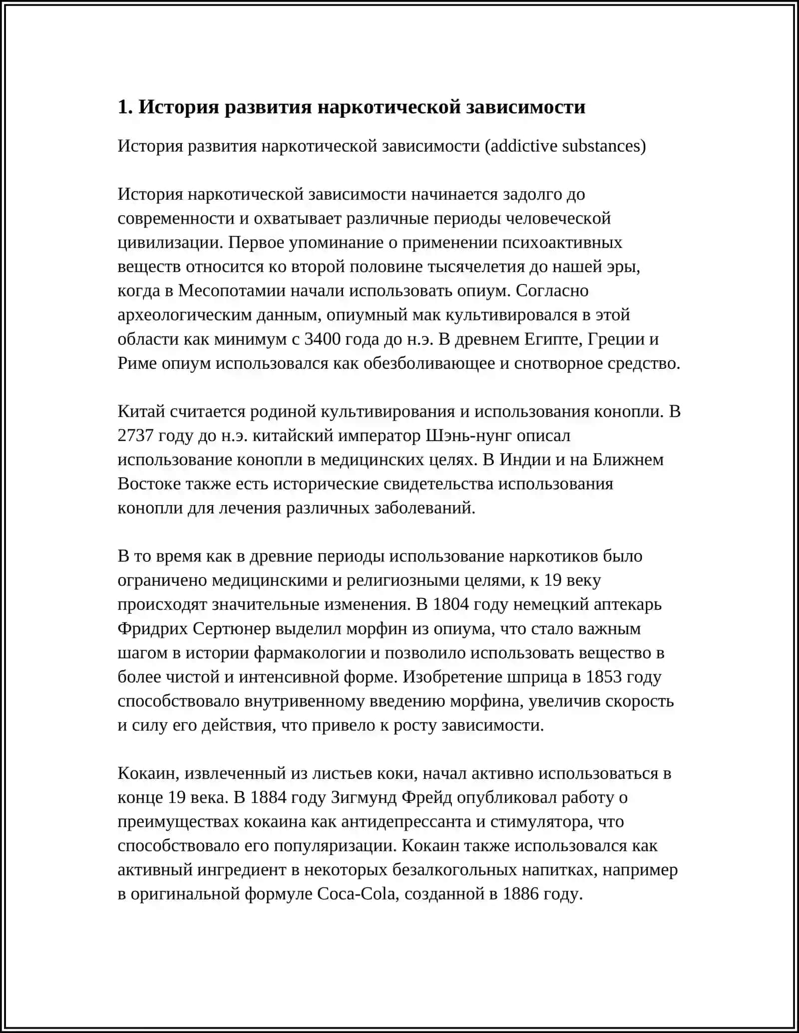 ПРОБЛЕМА НАРКОТИЧЕСКОЙ ЗАВИСИМОСТИ 3