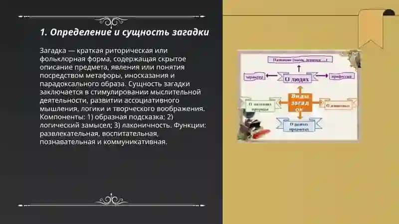 Загатки. Виды загадок 3