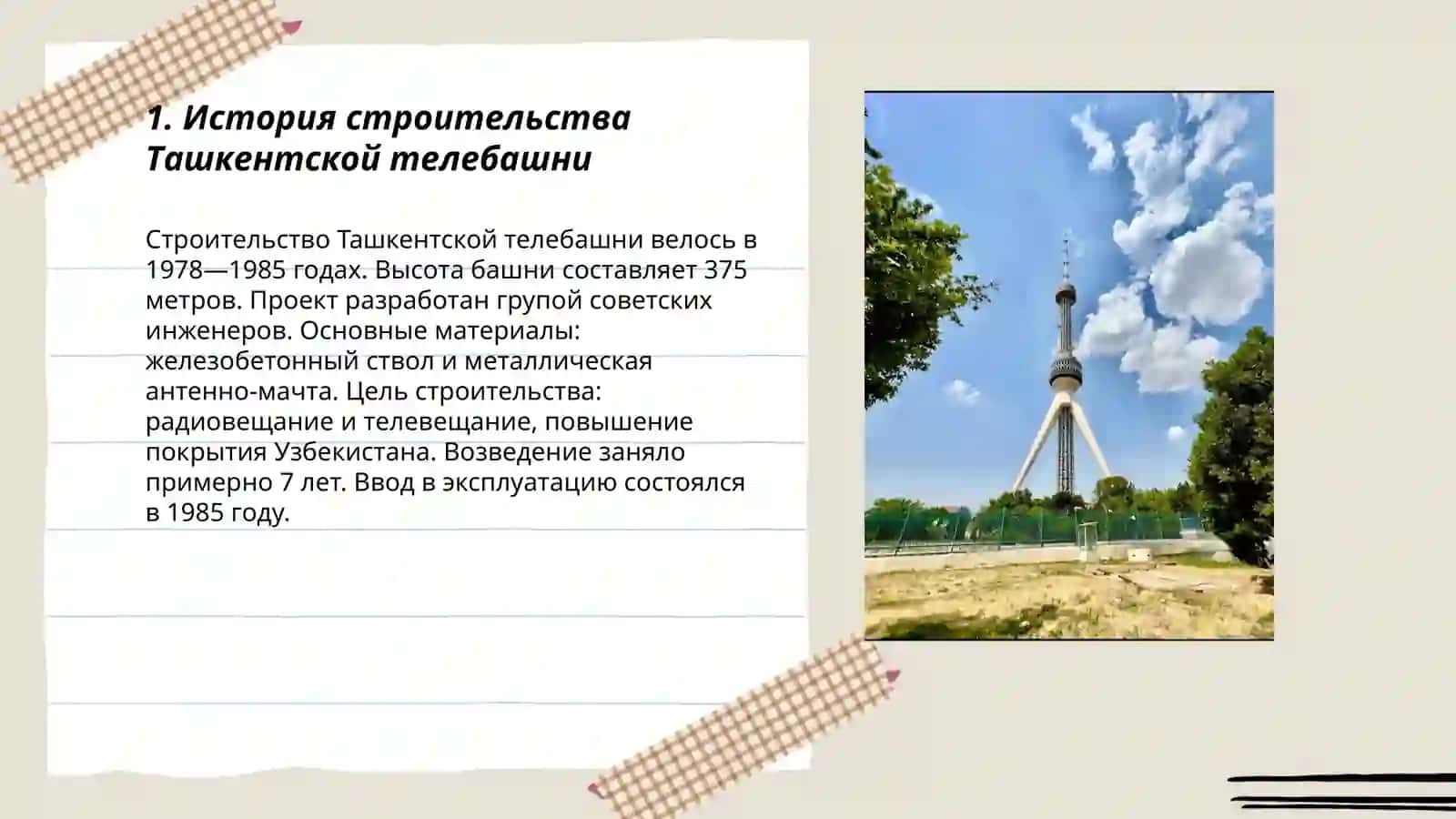 Ташкентская телебашня 3