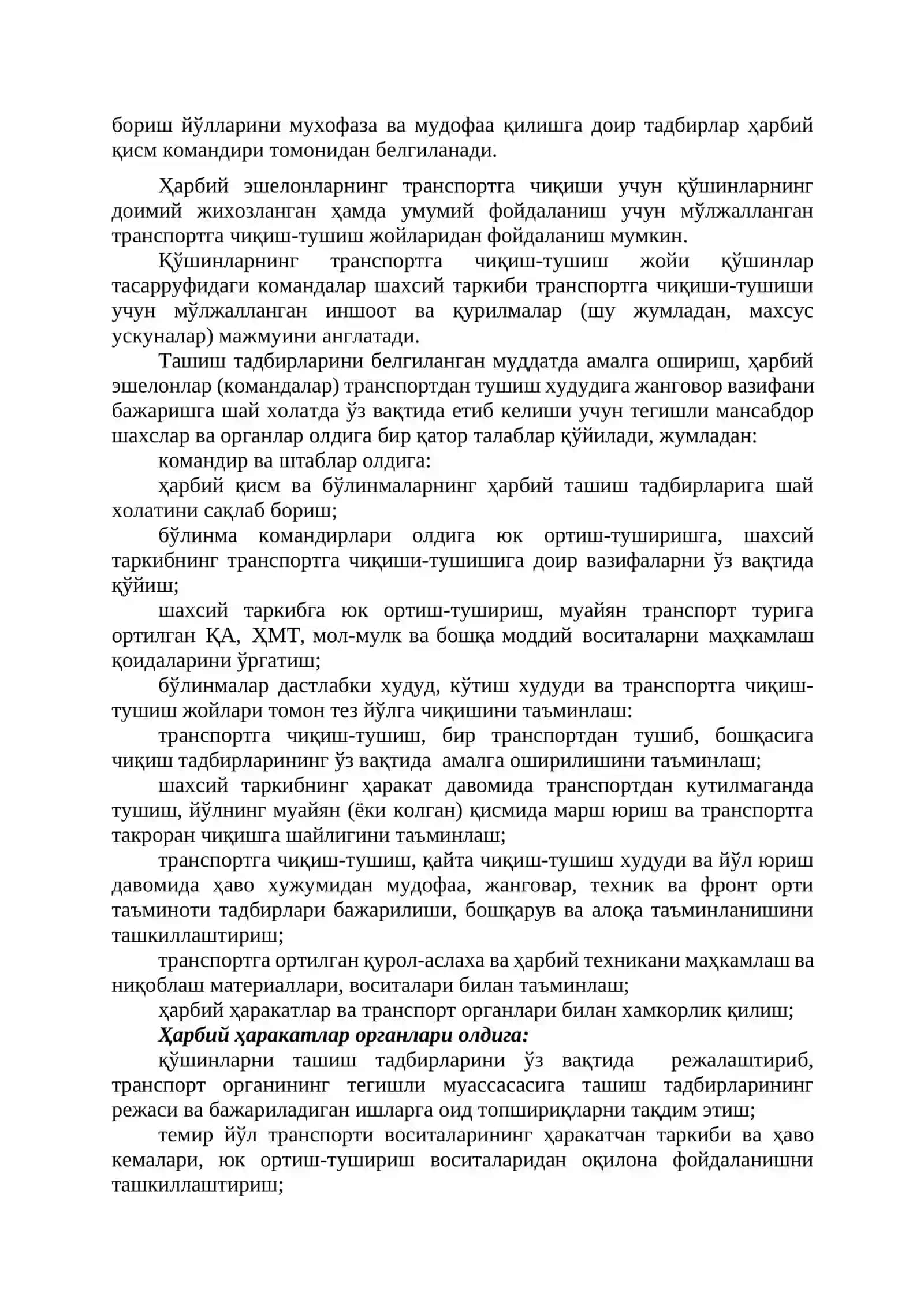 ҲАРБИЙ ТАШИШНИ ТАЪМИНЛАШДА ТЕМИР ЙЎЛ ТРАНСПОРТИНИНГ РОЛИ ВА АҲАМИЯТИ 3