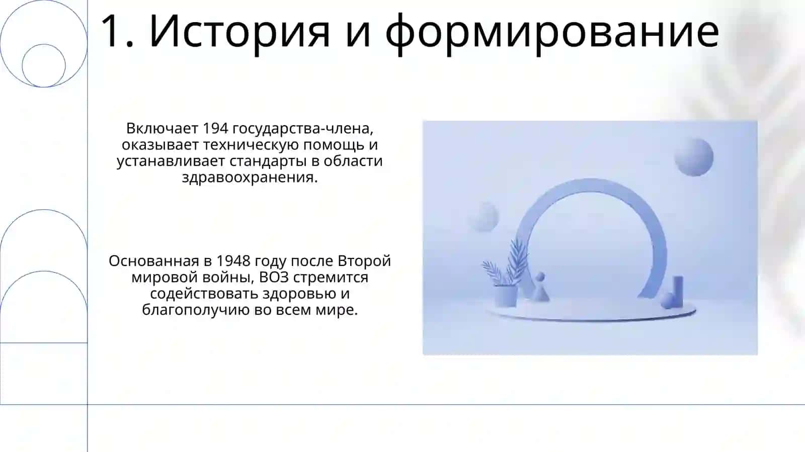 Всемирная организация здравоохранения 3