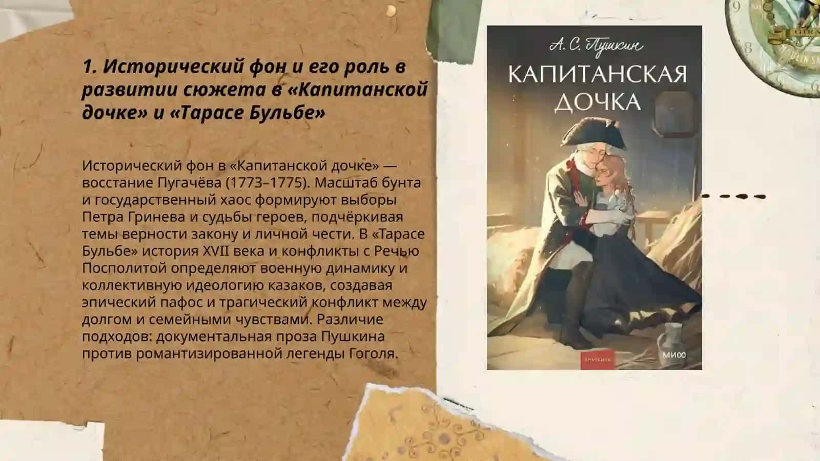 Сравнительный анализ произведений “Капитанская дочка” и “Тарас Бульба” 3