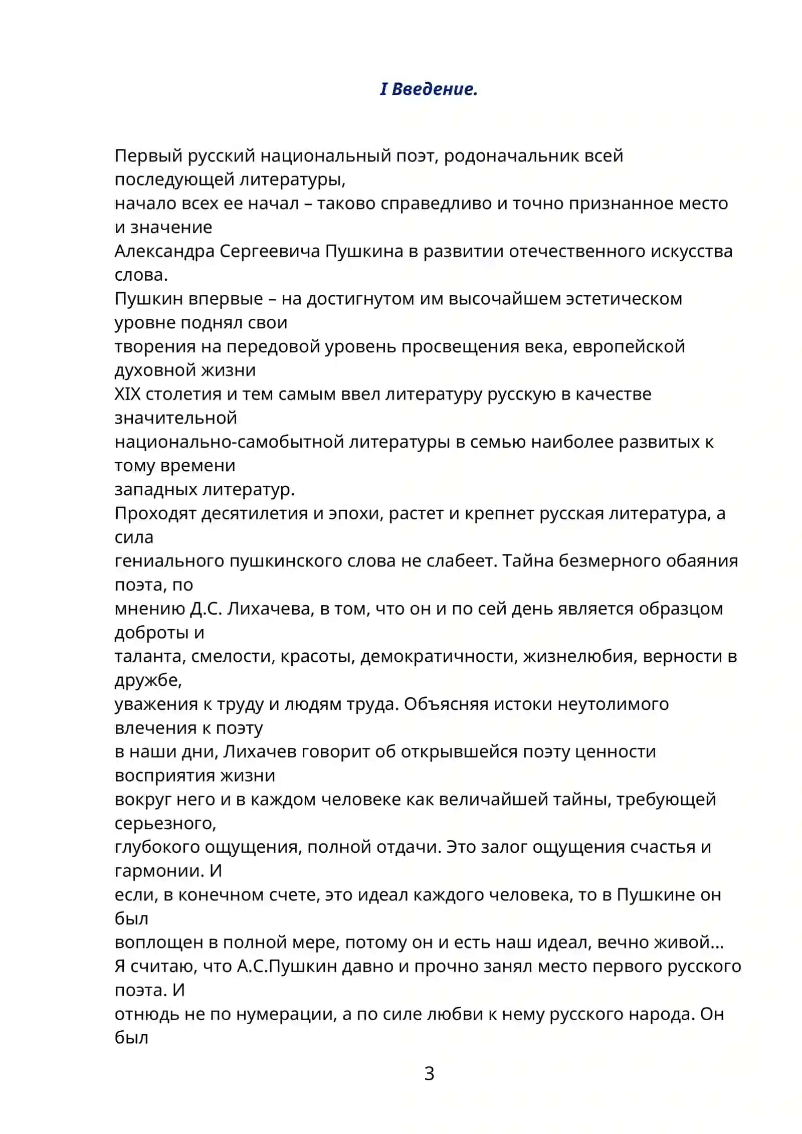 А.С. Пушкин – солнце русской поэзии 3